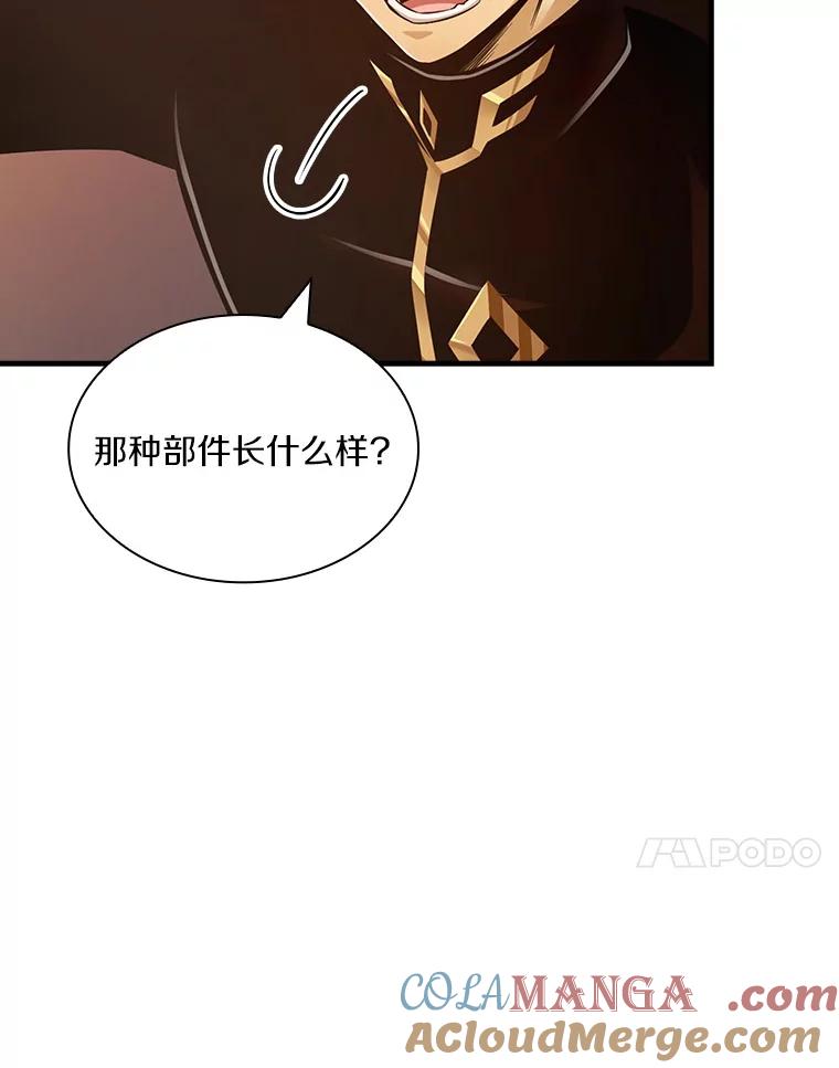 《当时不知道捡到宝了》1.特殊任务 第125页