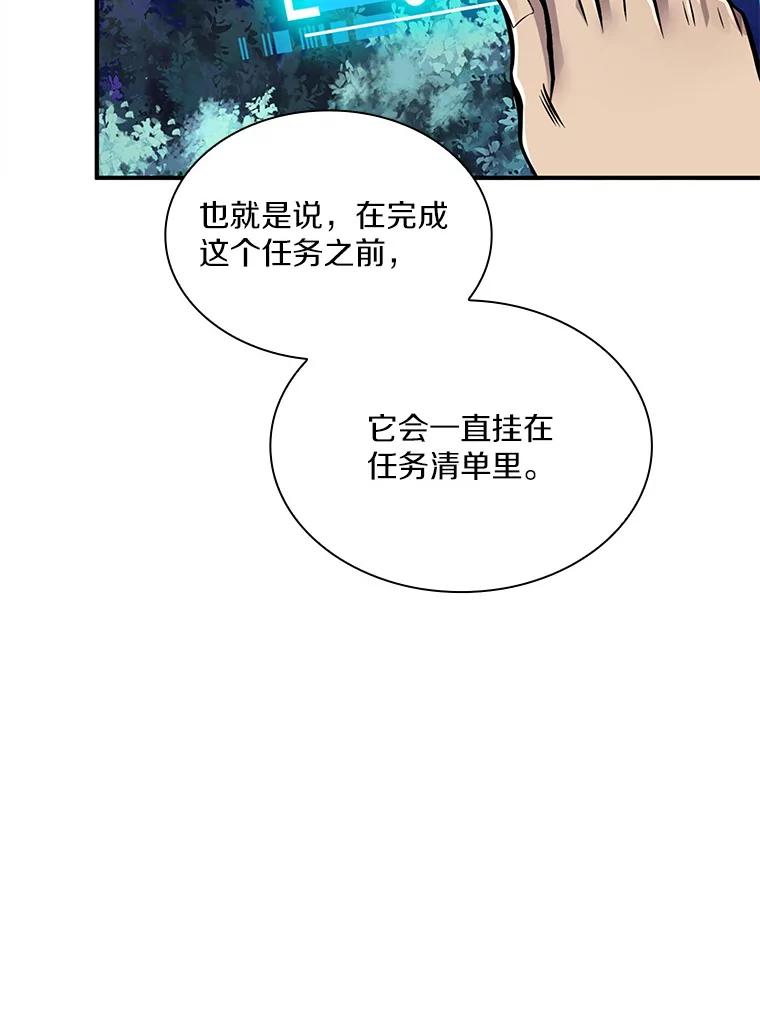 《当时不知道捡到宝了》1.特殊任务 第136页
