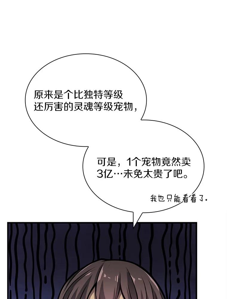 《当时不知道捡到宝了》1.特殊任务 第88页