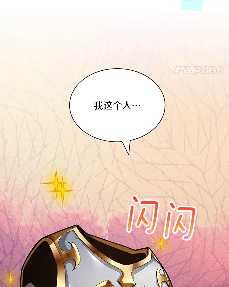 《当时不知道捡到宝了》1.特殊任务 第112页