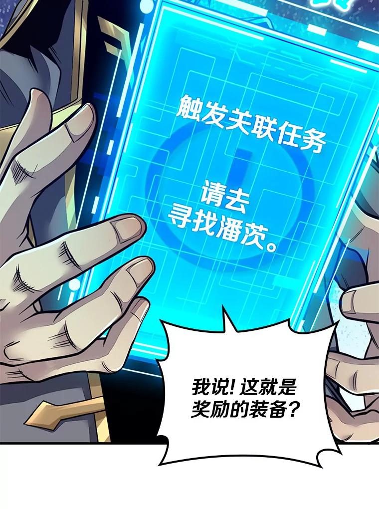 《当时不知道捡到宝了》1.特殊任务 第36页