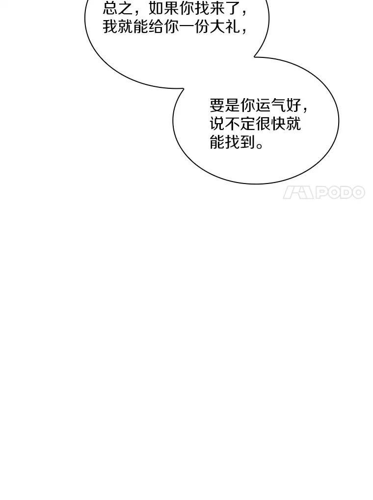 《当时不知道捡到宝了》1.特殊任务 第132页