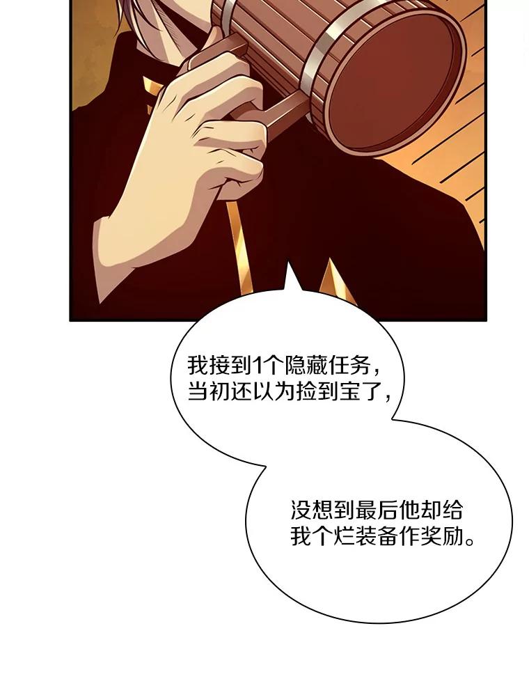 《当时不知道捡到宝了》1.特殊任务 第100页