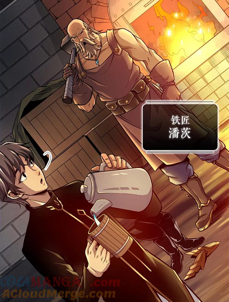 《当时不知道捡到宝了》1.特殊任务 第97页