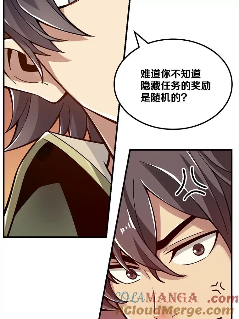 《当时不知道捡到宝了》1.特殊任务 第53页