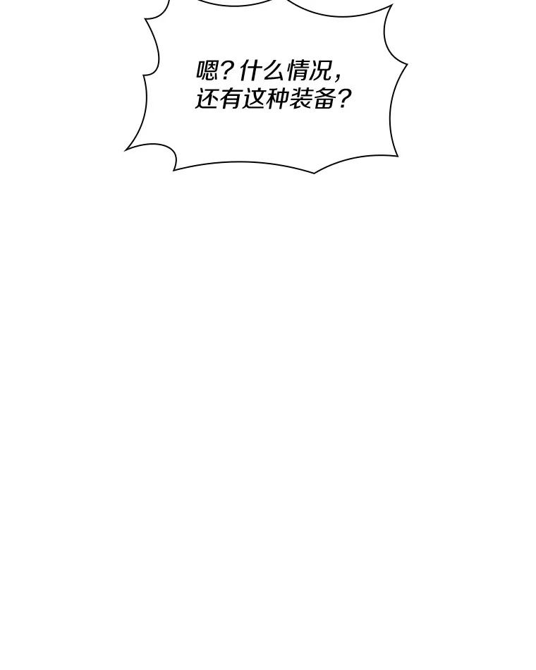《当时不知道捡到宝了》1.特殊任务 第84页