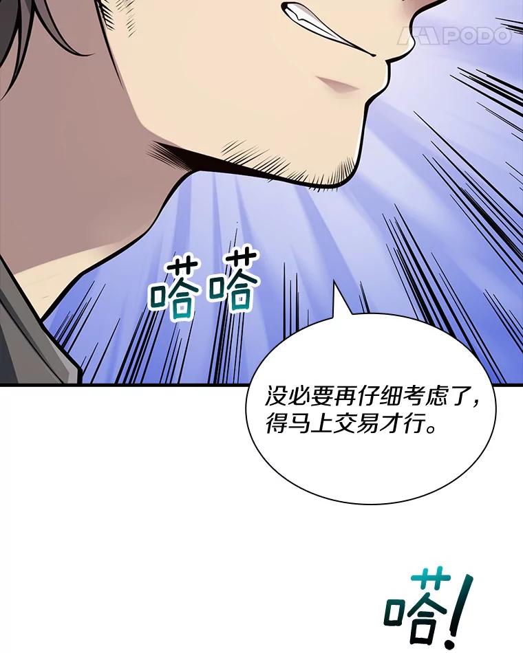 《当时不知道捡到宝了》1.特殊任务 第79页