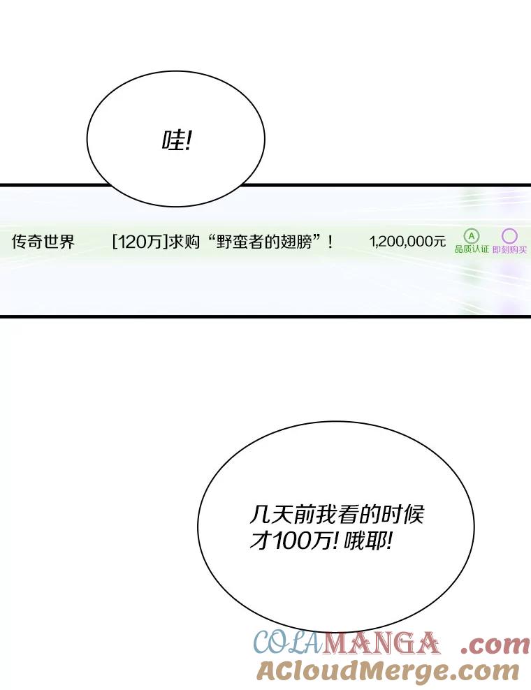 《当时不知道捡到宝了》1.特殊任务 第77页