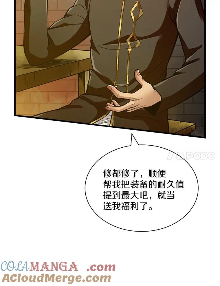 《当时不知道捡到宝了》1.特殊任务 第105页
