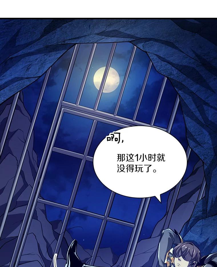 《当时不知道捡到宝了》1.特殊任务 第66页