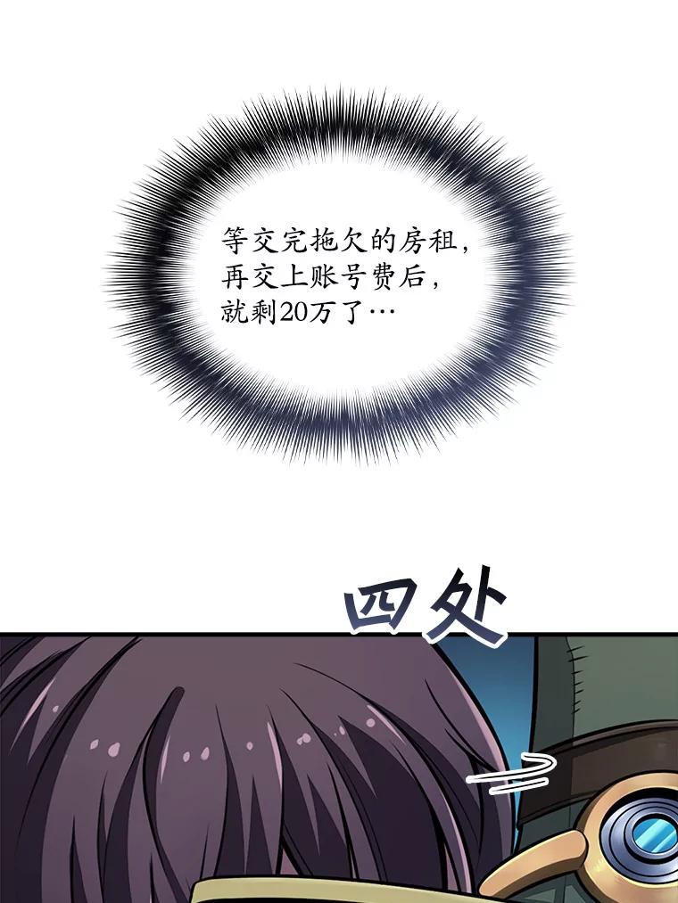 《当时不知道捡到宝了》1.特殊任务 第48页
