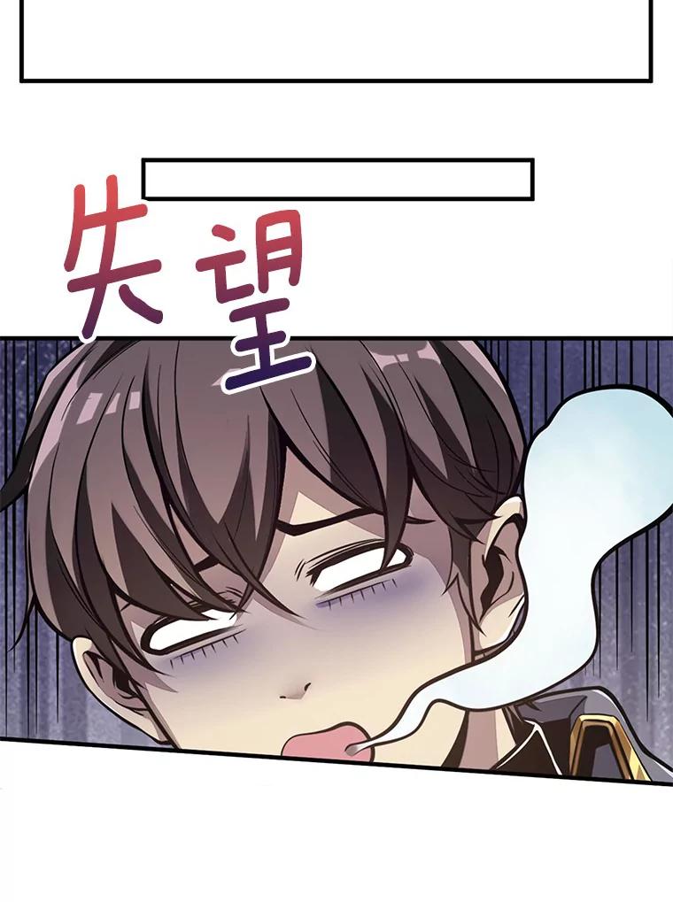 《当时不知道捡到宝了》1.特殊任务 第30页