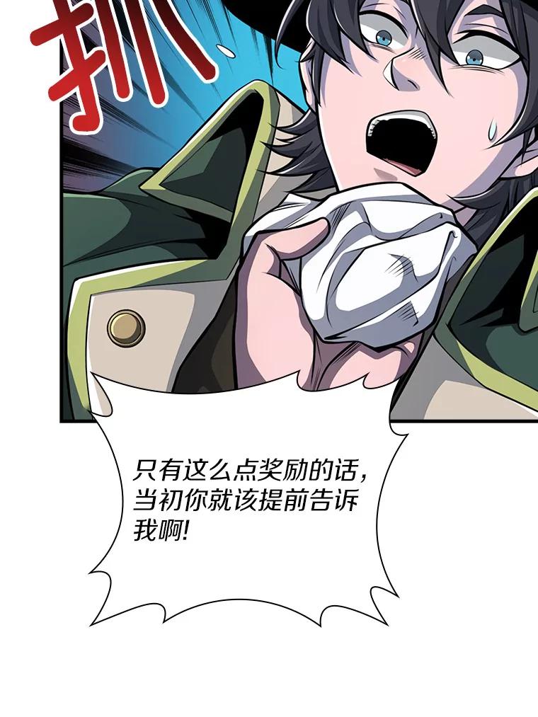 《当时不知道捡到宝了》1.特殊任务 第51页