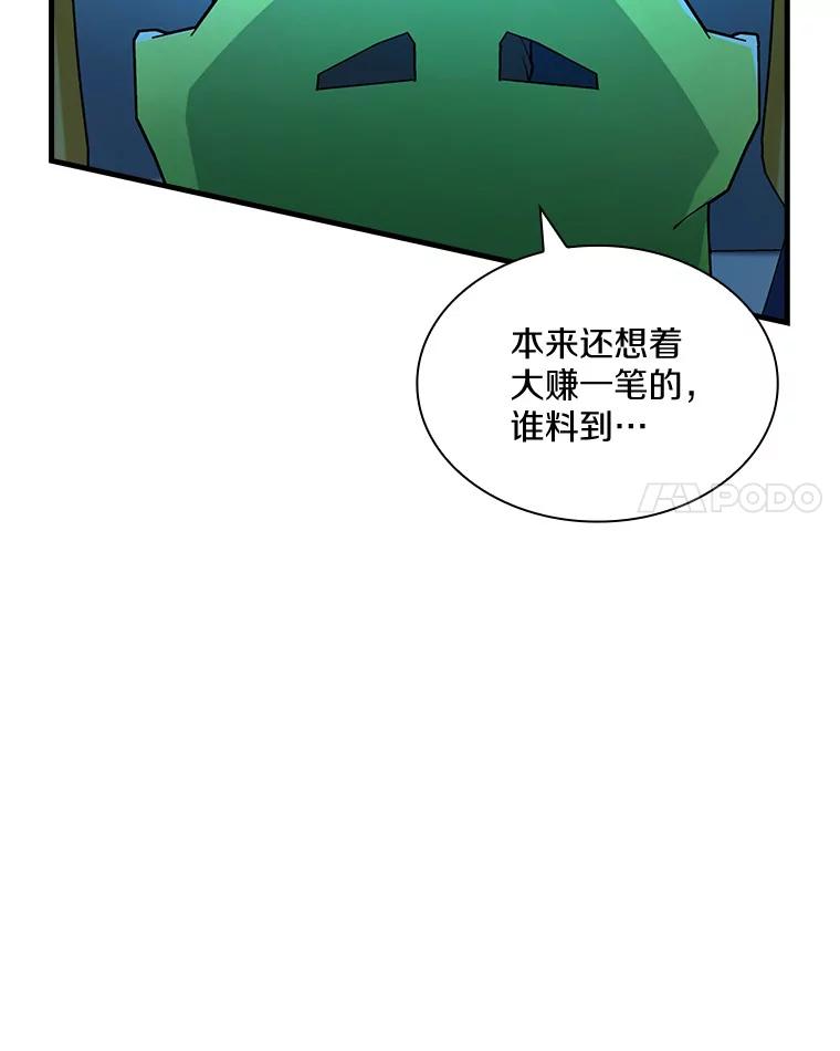 《当时不知道捡到宝了》1.特殊任务 第82页