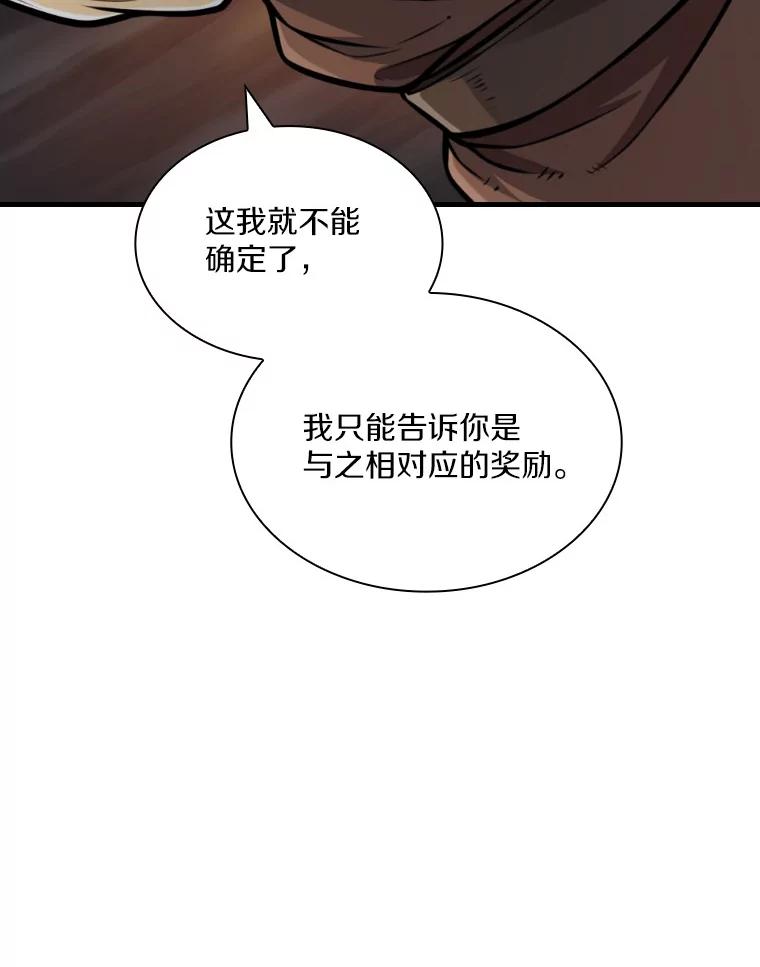 《当时不知道捡到宝了》1.特殊任务 第123页