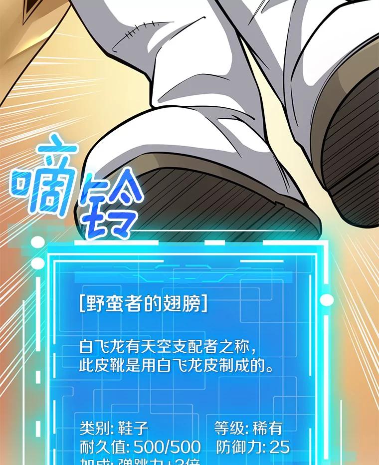 《当时不知道捡到宝了》1.特殊任务 第43页
