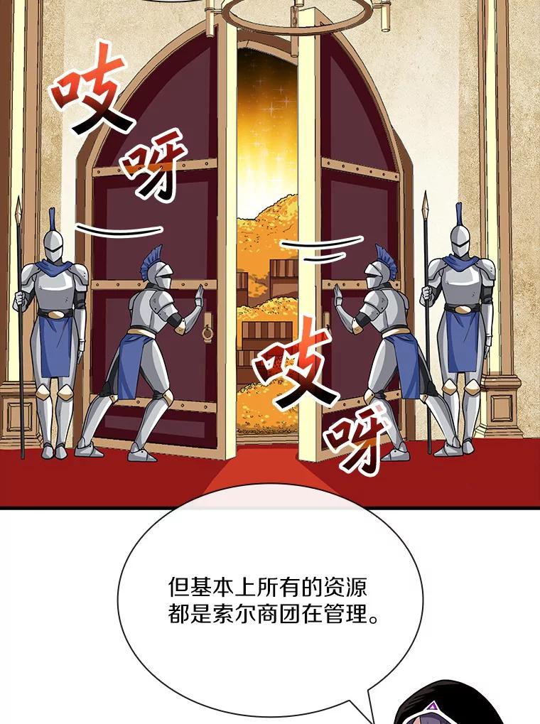 《当时不知道捡到宝了》19.组队打怪 第36页