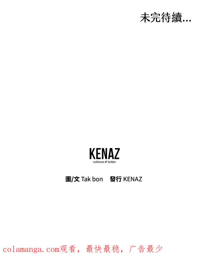 天菜帅哥换人当 - 第20话 - 第87张图