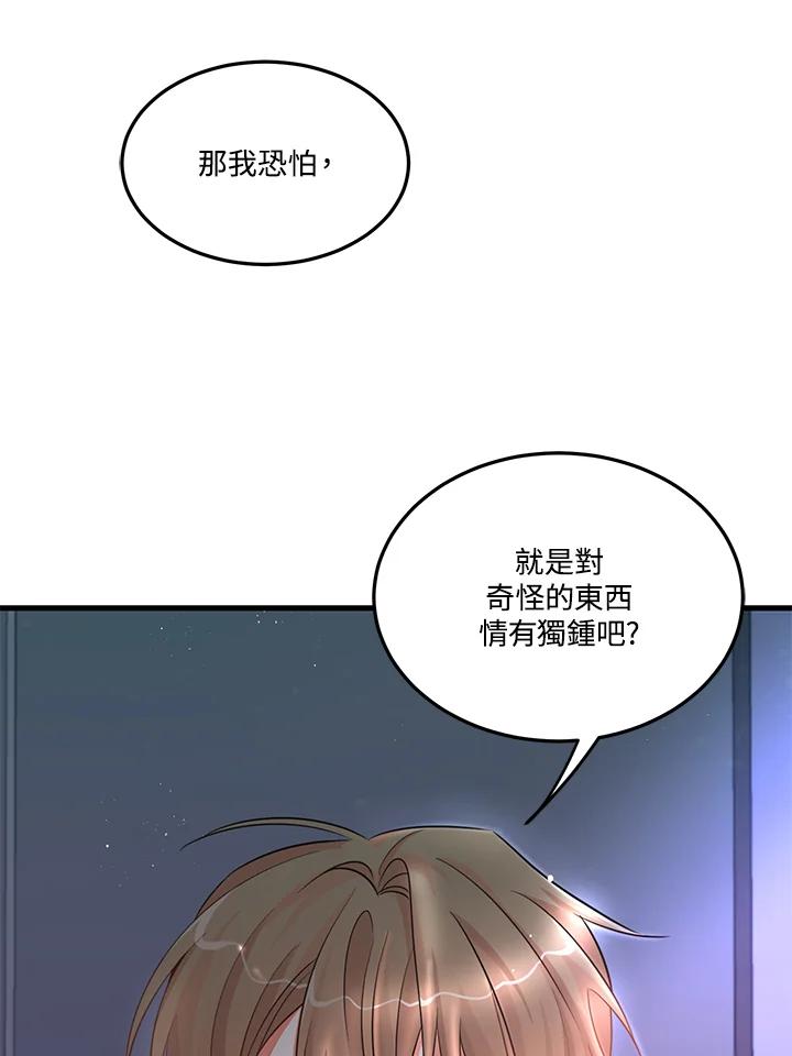 天菜帅哥换人当 - 第20话 - 第48张图