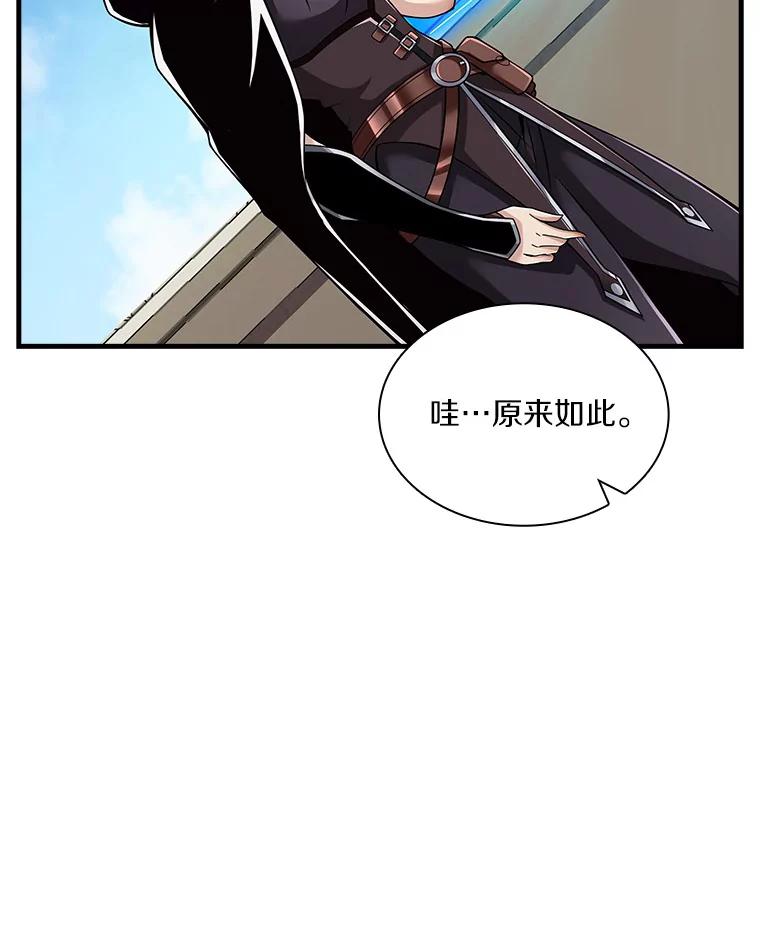《当时不知道捡到宝了》19.组队打怪 第46页