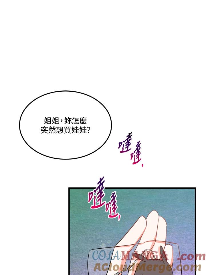 天菜帅哥换人当 - 第20话 - 第13张图