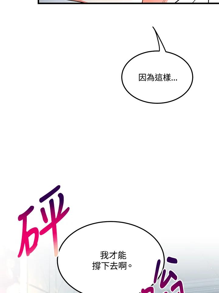 天菜帅哥换人当 - 第20话 - 第56张图
