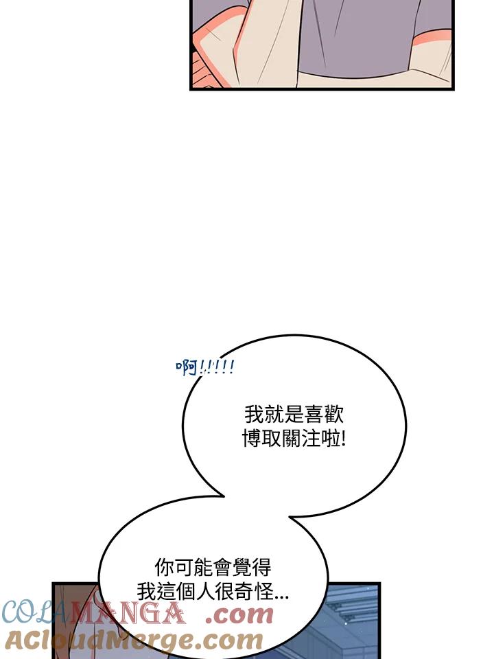 天菜帅哥换人当 - 第20话 - 第46张图