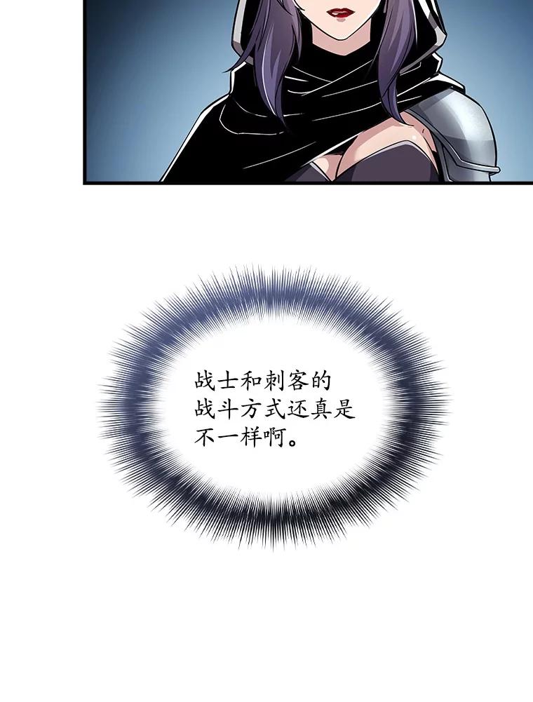 《当时不知道捡到宝了》19.组队打怪 第95页