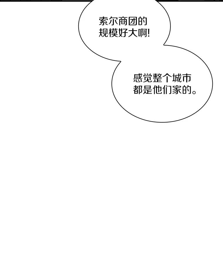 《当时不知道捡到宝了》19.组队打怪 第15页