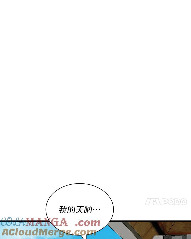 《当时不知道捡到宝了》19.组队打怪 第13页