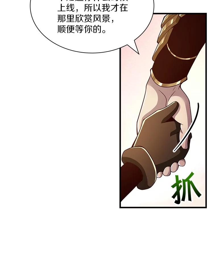 《当时不知道捡到宝了》19.组队打怪 第66页