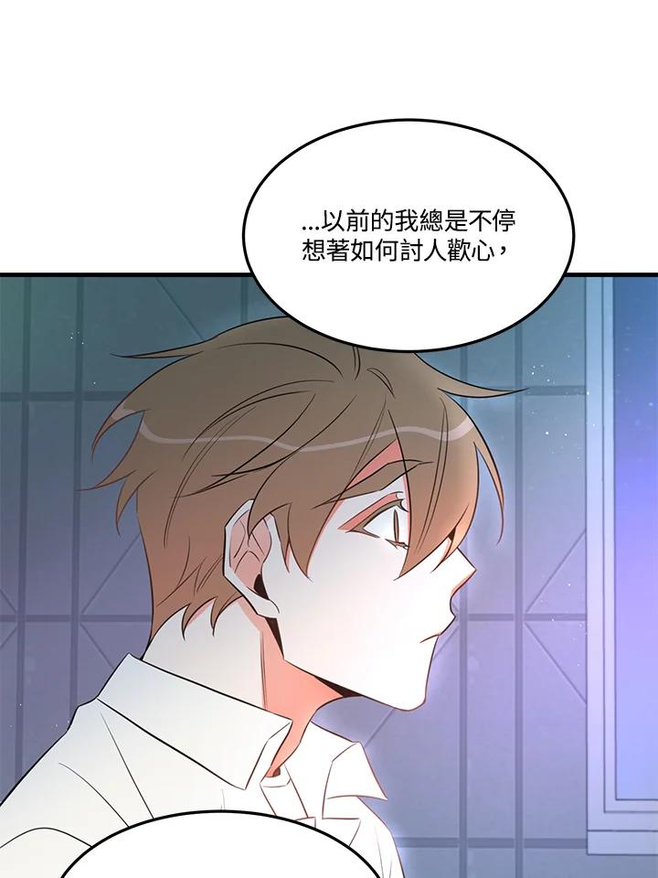 天菜帅哥换人当 - 第20话 - 第38张图