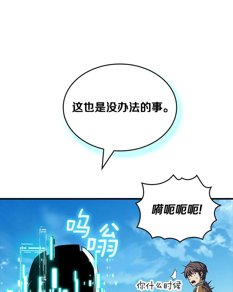 《当时不知道捡到宝了》19.组队打怪 第18页