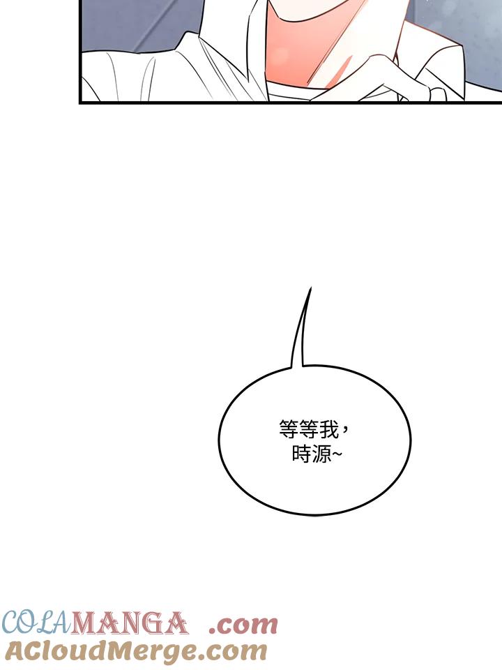 天菜帅哥换人当 - 第20话 - 第70张图