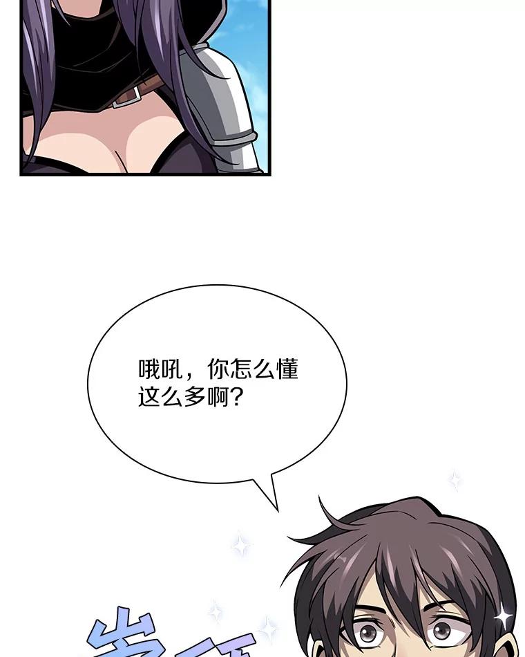 《当时不知道捡到宝了》19.组队打怪 第48页