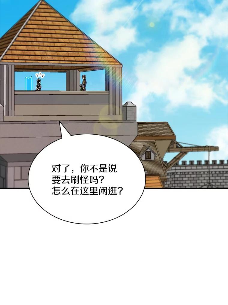 《当时不知道捡到宝了》19.组队打怪 第58页