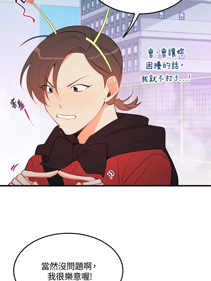 天菜帅哥换人当 - 第20话 - 第6张图