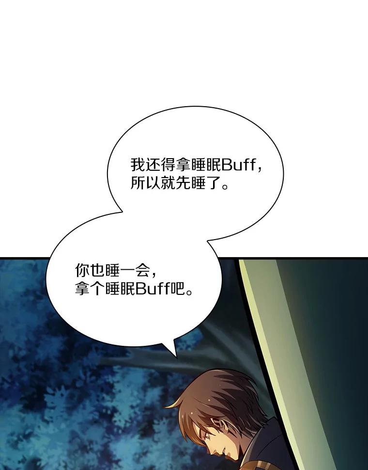 《当时不知道捡到宝了》19.组队打怪 第116页
