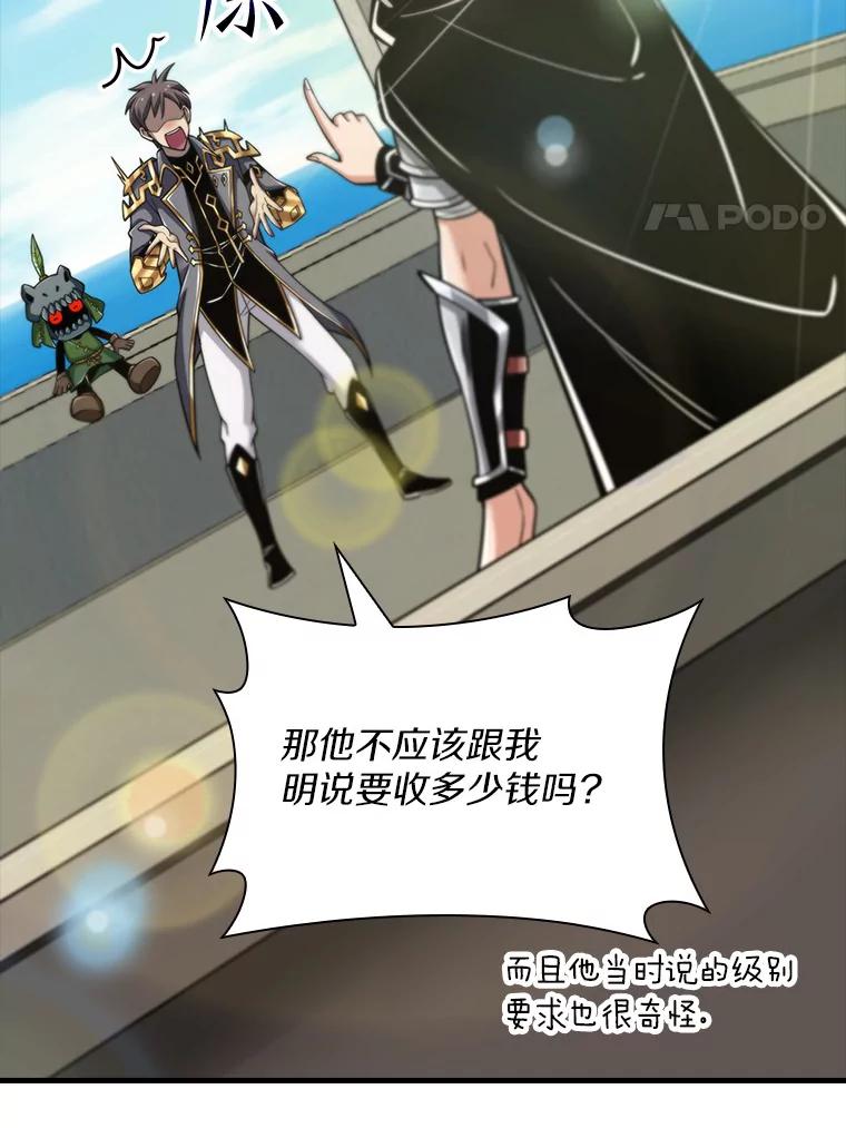 《当时不知道捡到宝了》19.组队打怪 第54页