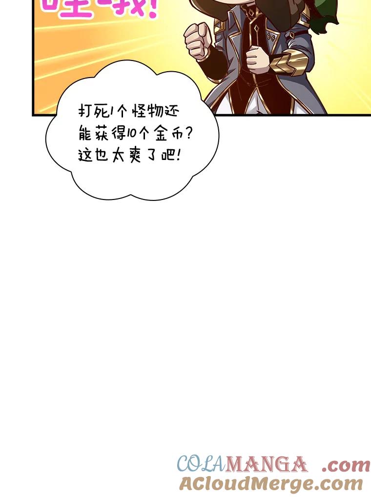 《当时不知道捡到宝了》19.组队打怪 第89页