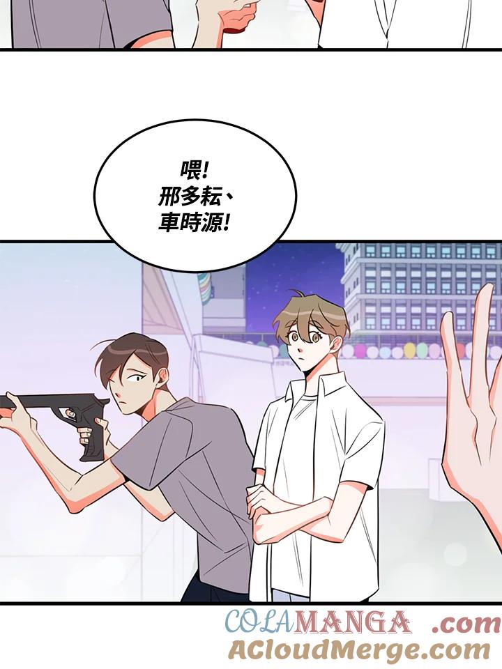 天菜帅哥换人当 - 第20话 - 第22张图