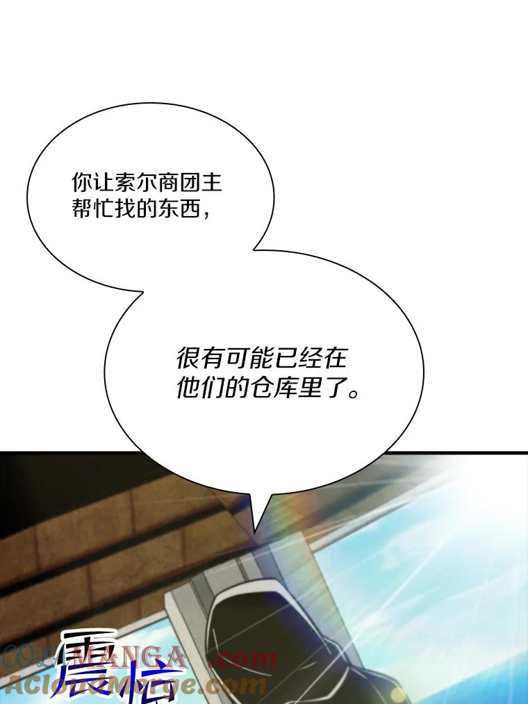《当时不知道捡到宝了》19.组队打怪 第53页