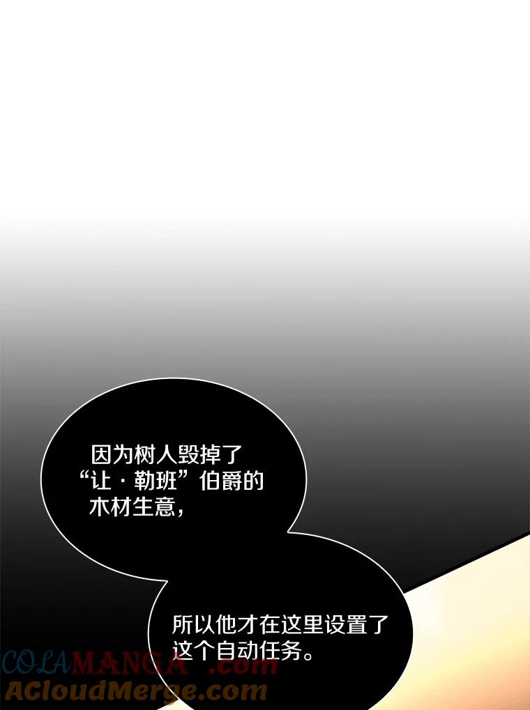 《当时不知道捡到宝了》19.组队打怪 第85页