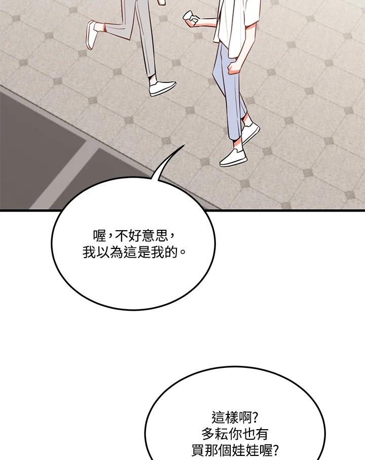 天菜帅哥换人当 - 第20话 - 第80张图