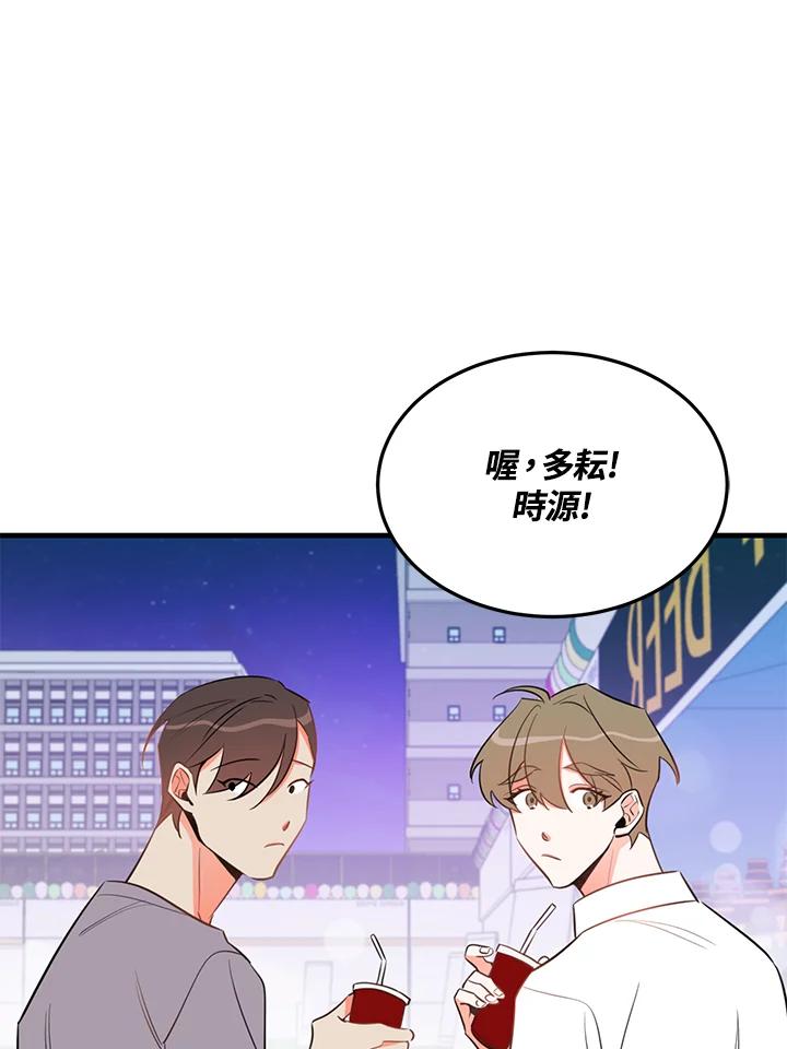 天菜帅哥换人当 - 第20话 - 第21张图