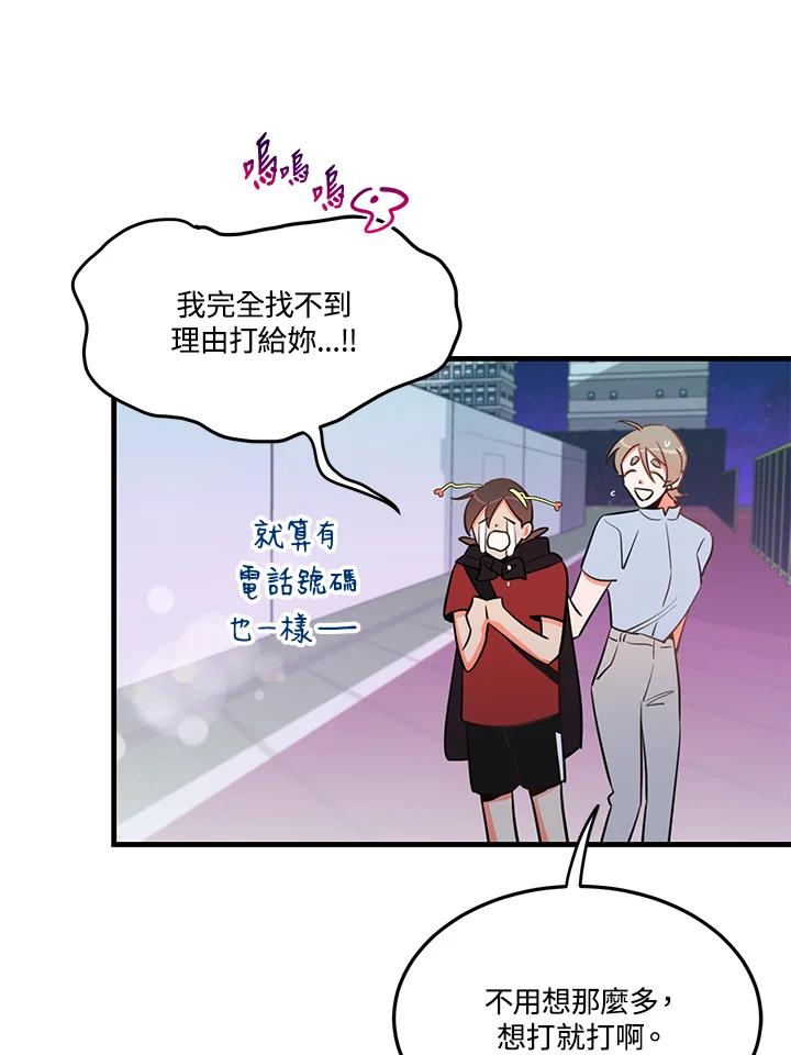 天菜帅哥换人当 - 第20话 - 第3张图