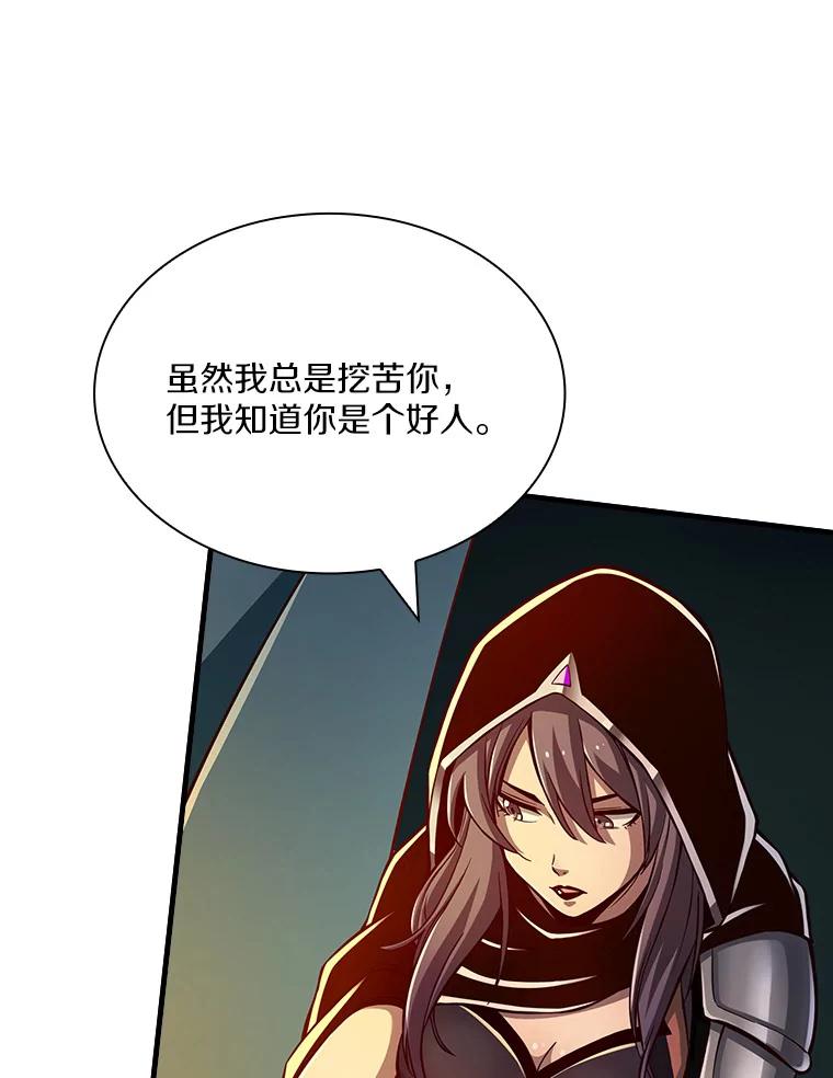 《当时不知道捡到宝了》19.组队打怪 第112页