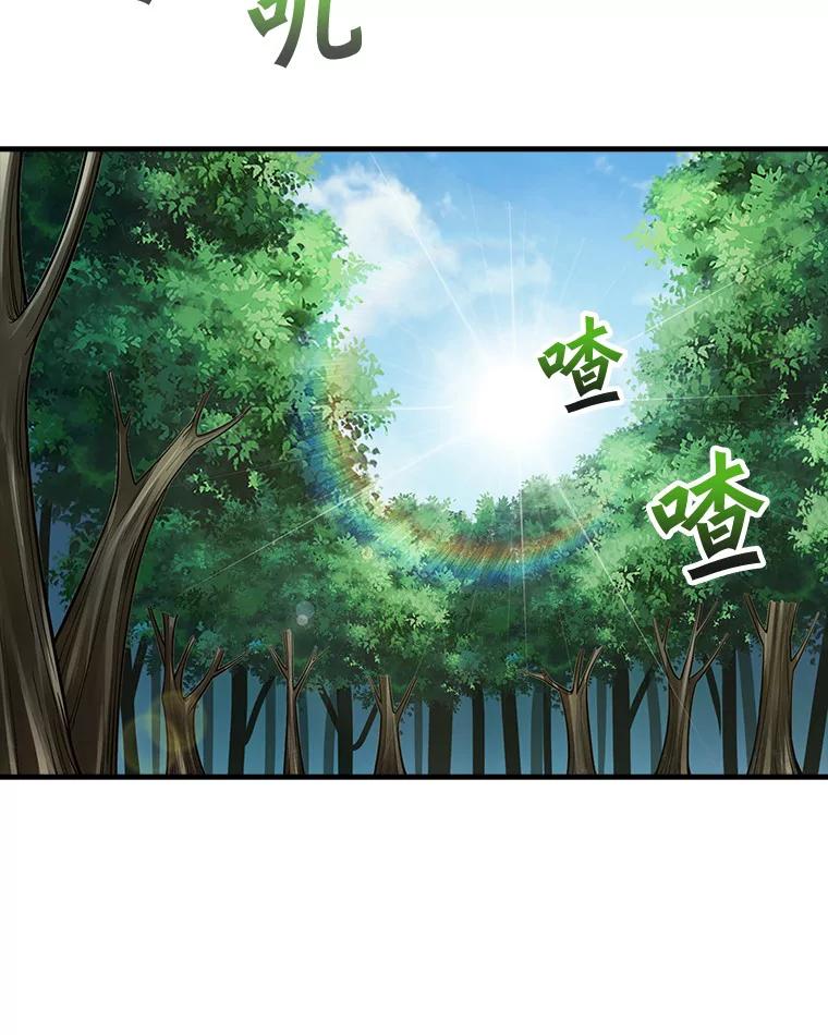 《当时不知道捡到宝了》19.组队打怪 第128页