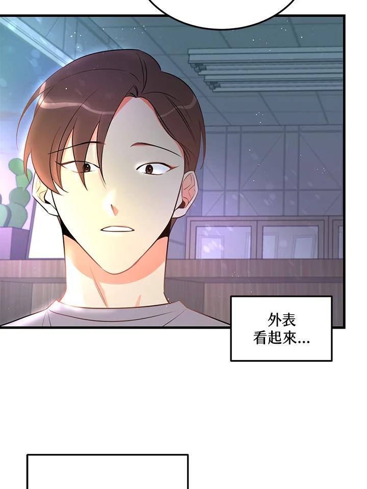 天菜帅哥换人当 - 第20话 - 第59张图