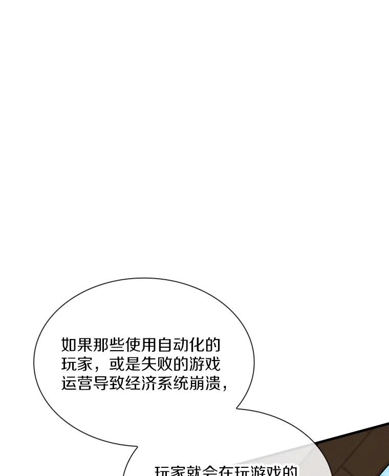 《当时不知道捡到宝了》19.组队打怪 第28页